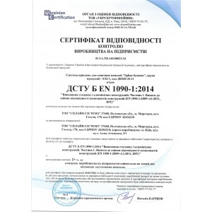 Certificate of conformity of production control at the enterprise EN 1090-1:2009+A1:2011, IDT